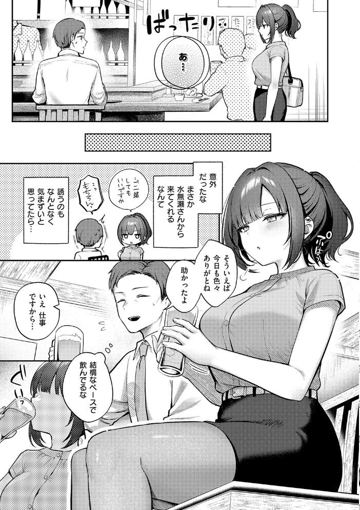 エロ漫画:甘色テンプテーション【FANZA限定特典付き】 【ぽんたろ】 サンプル画像