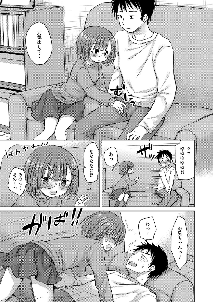 エロ漫画：お兄ちゃんのやる気スイッチ 【Rico】 サンプル画像