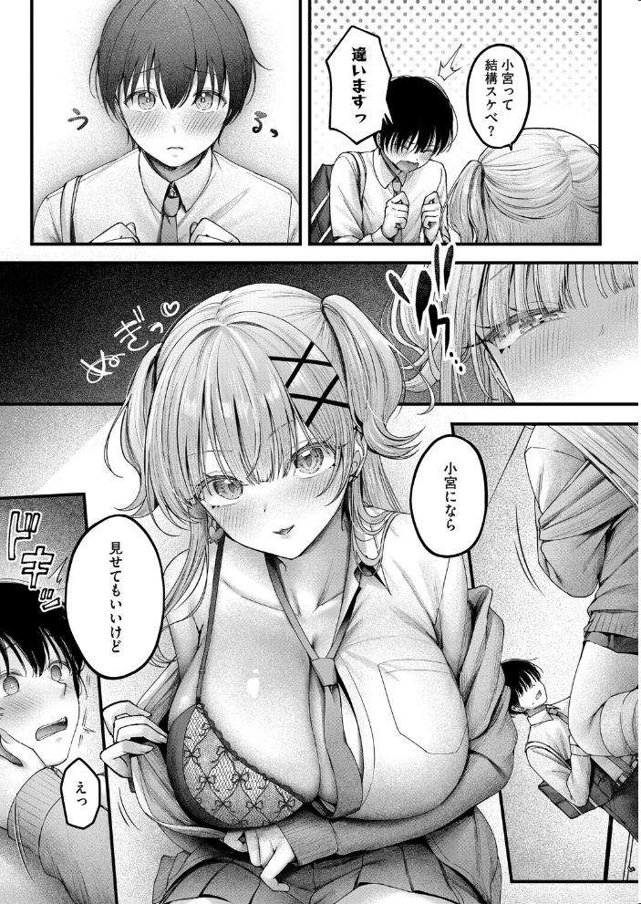エロ漫画：美逢ちゃんにハメられて 【枠田ちさき】 サンプル画像