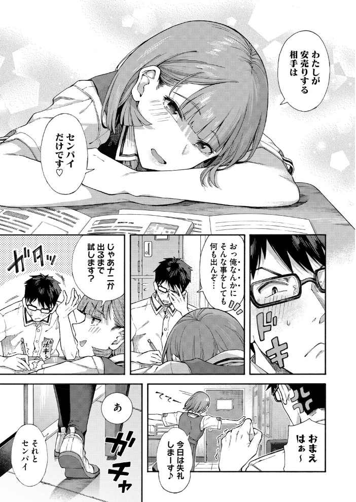 エロ漫画：ゆびきり【前編】 【霞雪誠】 サンプル画像