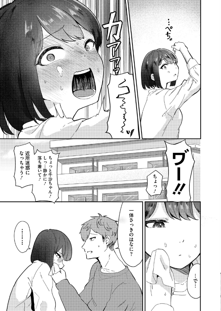 エロ漫画:精液ってどんな味? 【シゴキロ】 サンプル画像