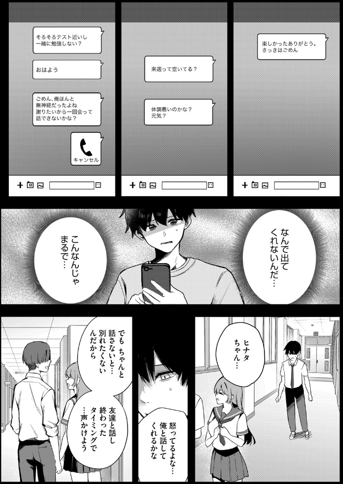 エロ漫画:陽の当たらない場所で 後編 【Masco】 サンプル画像