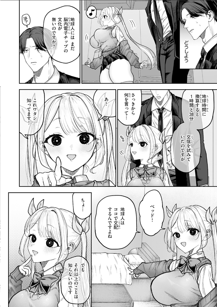 エロ漫画:イヴちゃんは電波女 【あたためめ郎】 サンプル画像