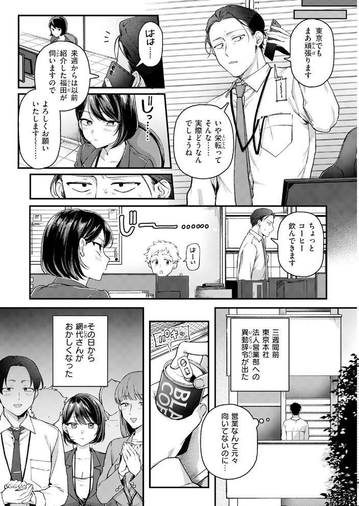 エロ漫画：網代さんは逃さない 【ゆりしましろ】 サンプル画像