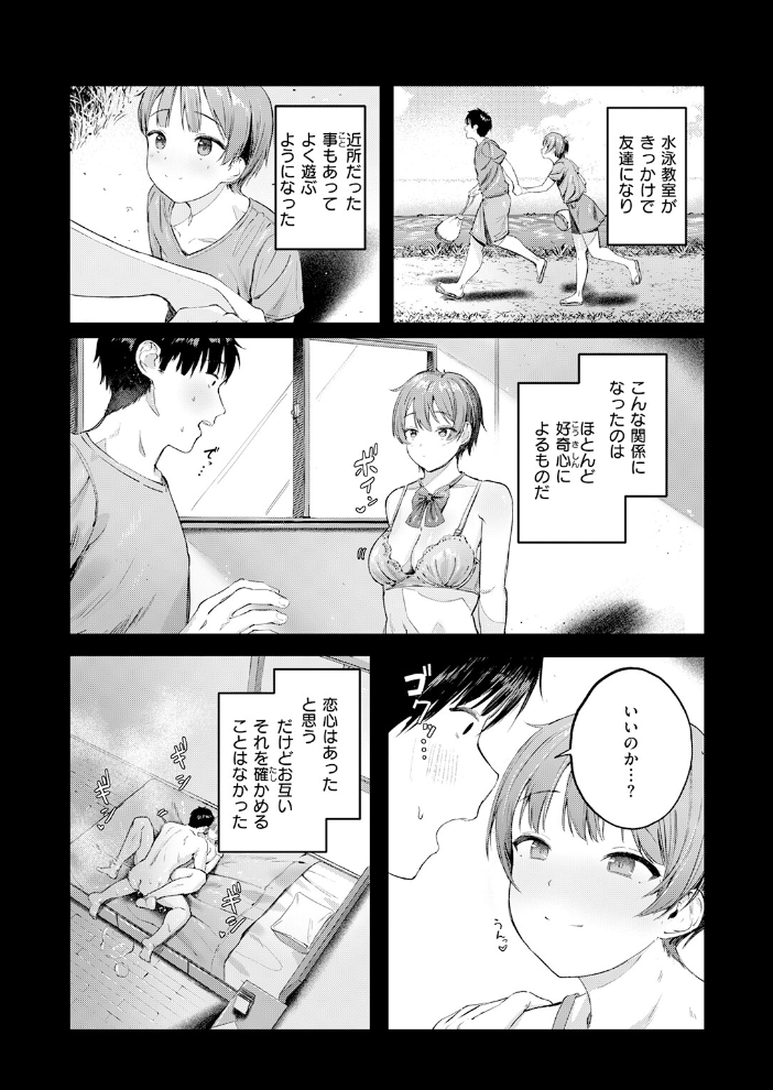 エロ漫画:渇いた水着 【しゅる版】 サンプル画像