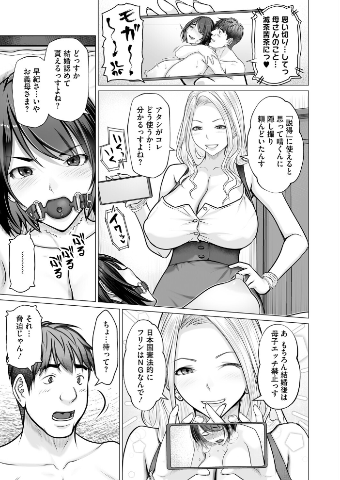 エロ漫画:母子+1 第3話 【江森うき】 サンプル画像