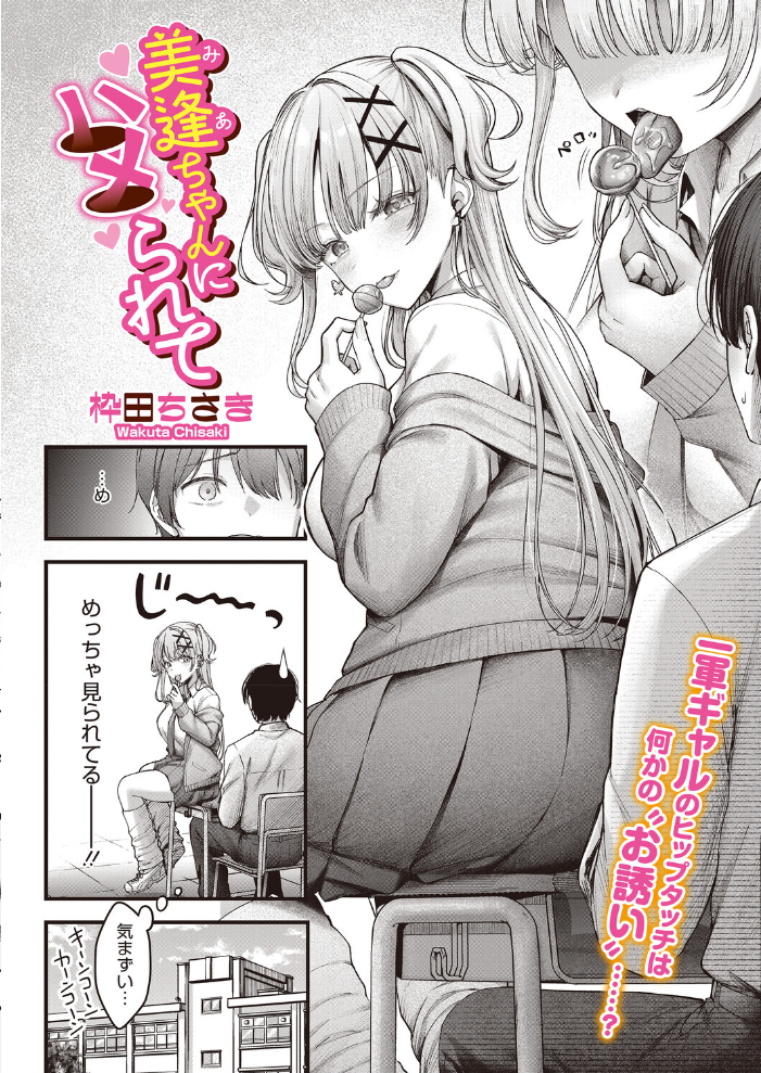 エロ漫画：コミックホットミルク2026年06月号 【枠田ちさき inkey 和泉万夜 浅川 滝れーき 古賀亮一 イコール Rico のこっぱ すぎぢー だらぶち ICHICO さふぁ太 べろせ 江森うき 霞雪誠 ねどころみつき Masco シゴキロ 弐藤にと】 サンプル画像