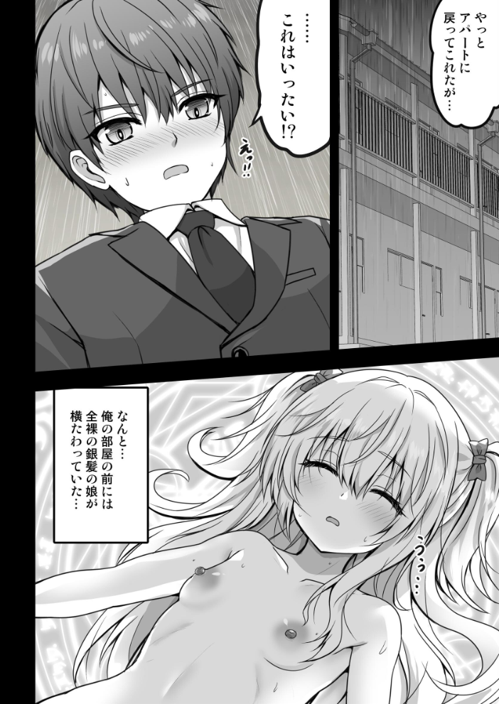 エロ漫画：異世界からの亡国皇女がちょろすぎて心配です！！ 【SHINING】 サンプル画像