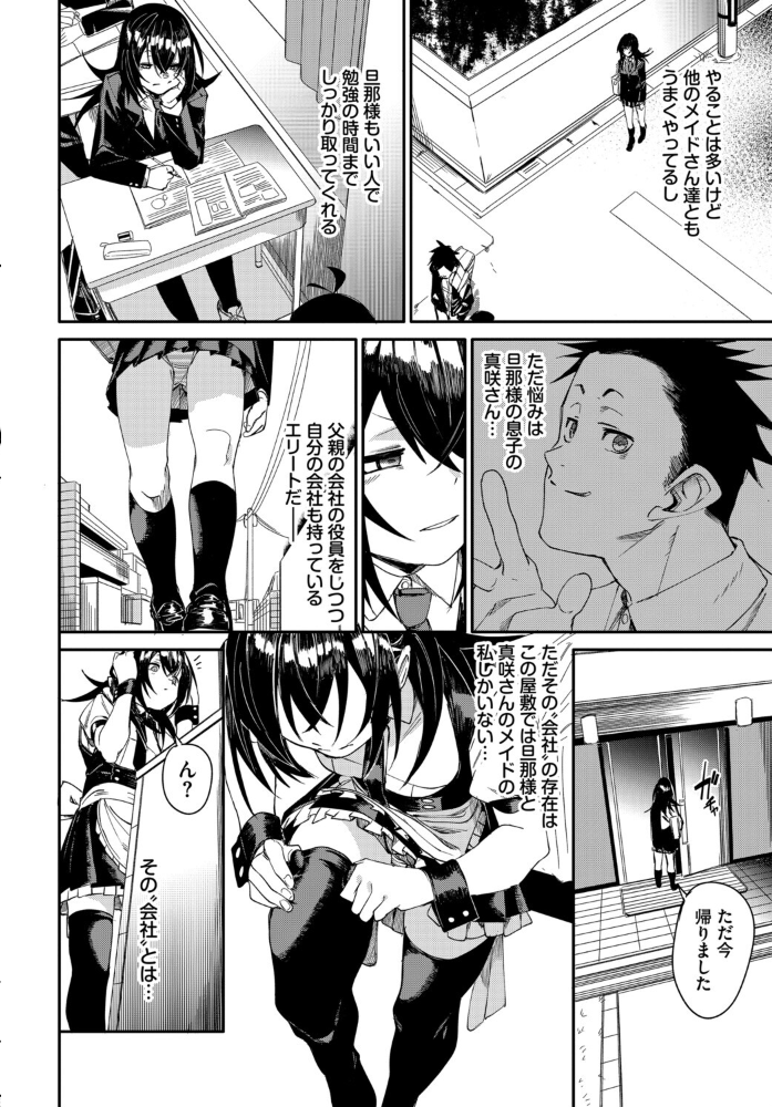エロ漫画:肉体ご奉仕が大好き系メイド vol.5 【Dermar fu-ta 可座ミドリ 宏式 コミックバベル編集部 氷室しゅんすけ】 サンプル画像