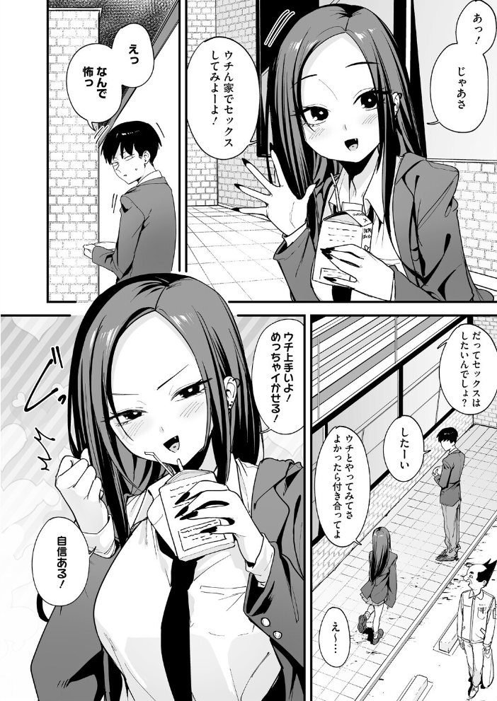 エロ漫画:ウチと付き合ってよ! 【フグタ家】 サンプル画像