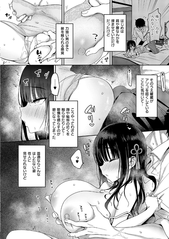 エロ漫画：按摩師 【遠野えすけ】 サンプル画像