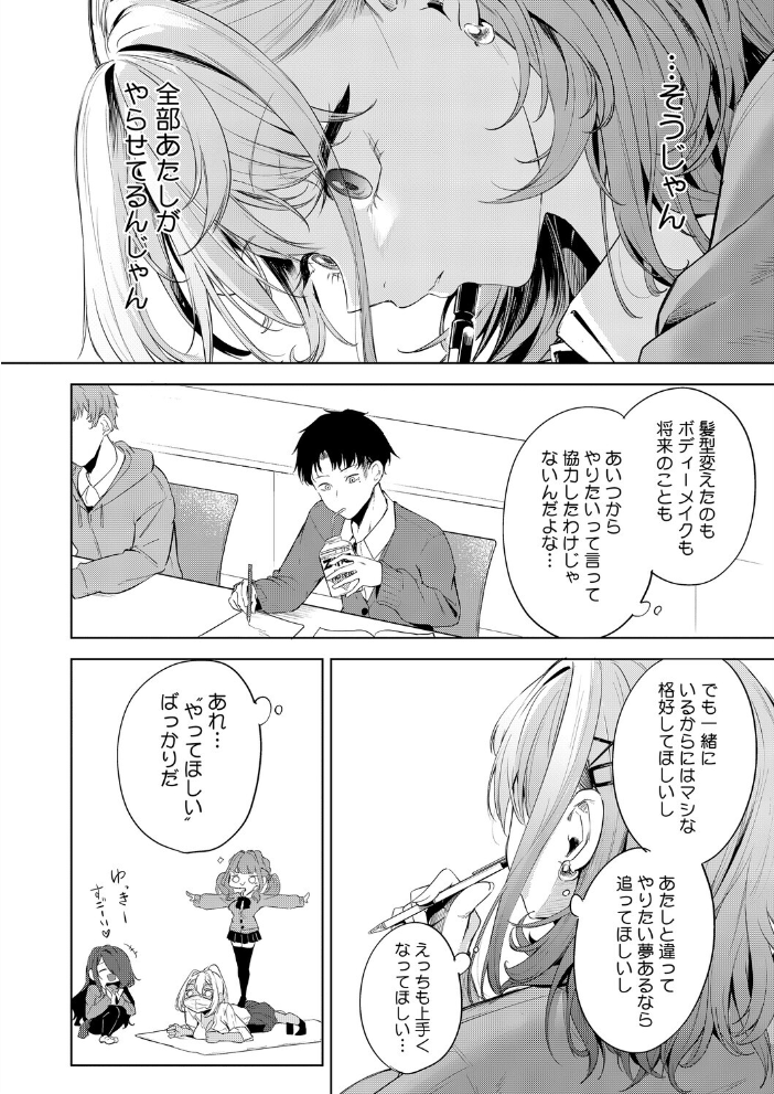 エロ漫画:おい、陰キャ! 後編 【黒川おとぎ】 サンプル画像