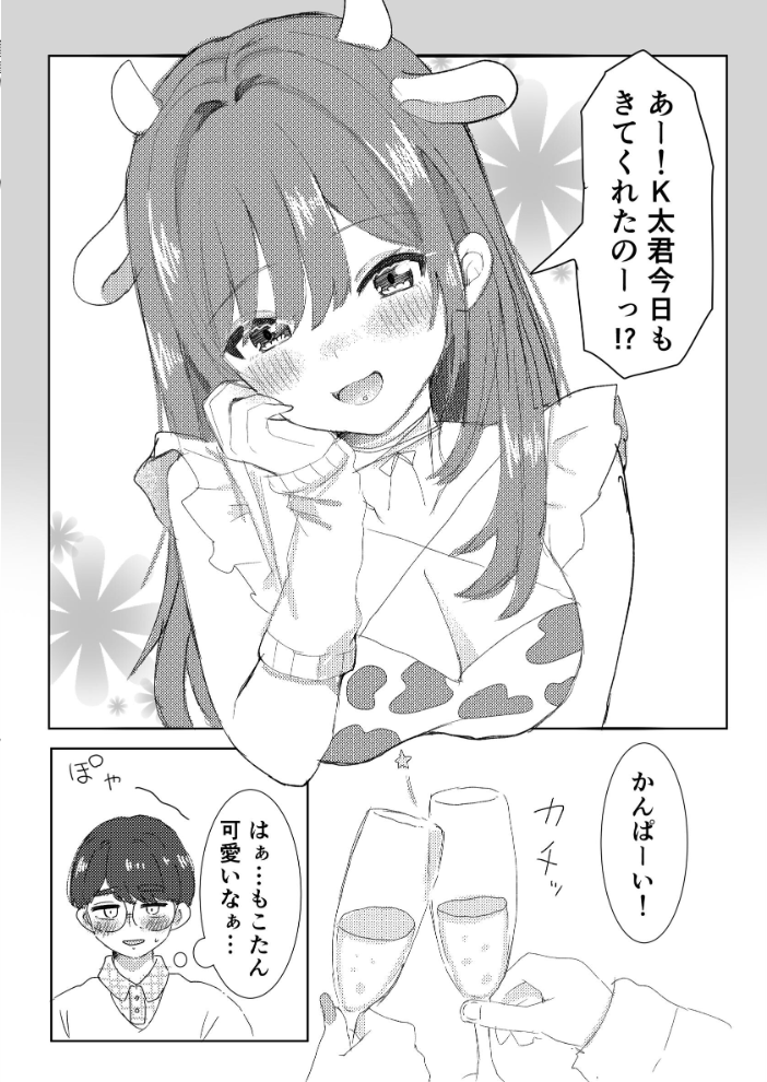 エロ漫画:コンカフェ嬢に貢いだら 【ふくよかしろ】 サンプル画像