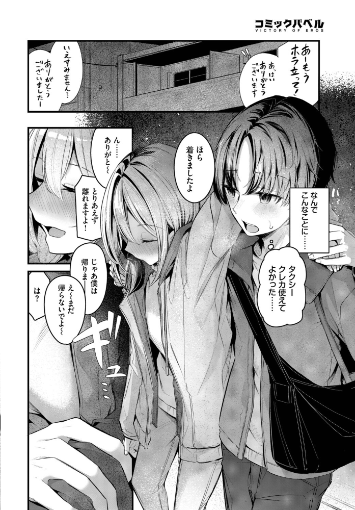 エロ漫画:シークレット 【くっきおーれ コミックバベル編集部】 サンプル画像