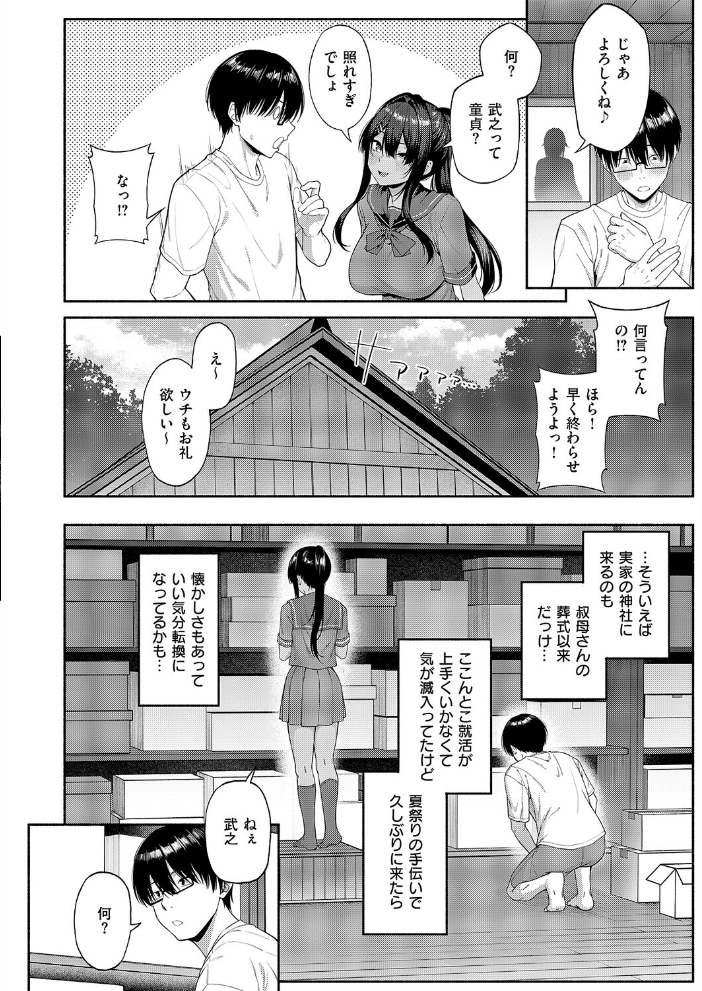エロ漫画:憑きモノにオトサれて〜絵梨編〜 【有馬紘一】 サンプル画像