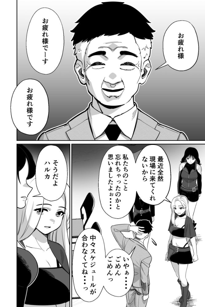 エロ漫画:社長、弊社アイドル眠〇す 【とかもす】 サンプル画像