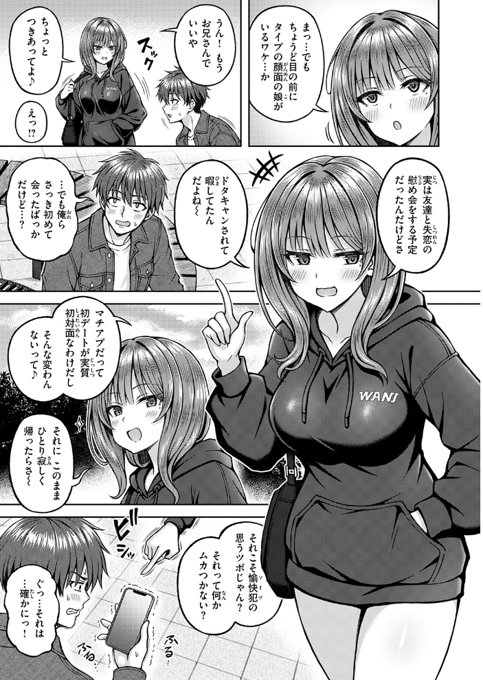 エロ漫画:でぃーぷマッチング 【平賀だいだい】 サンプル画像