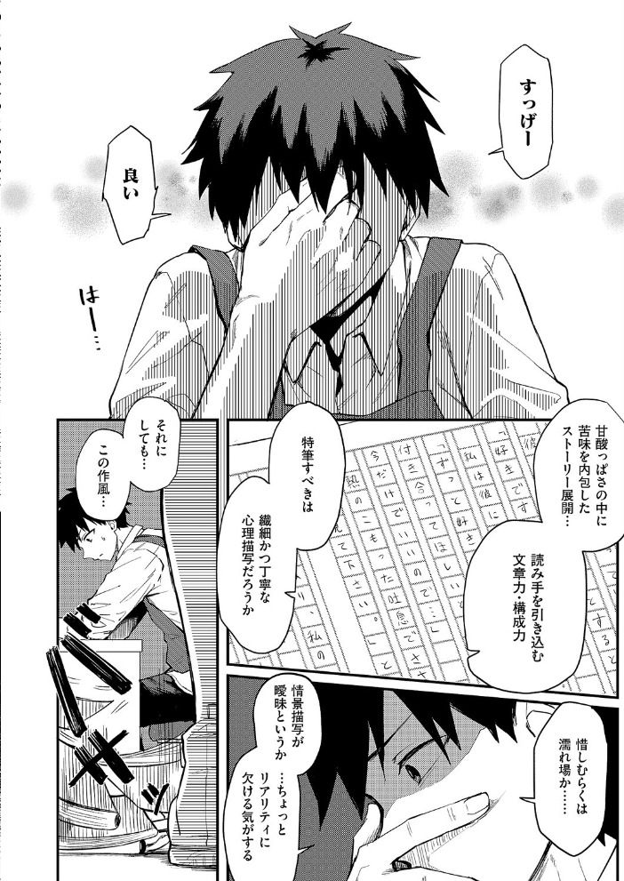 エロ漫画：恋は読むものサカるもの 【ちぃずオレ】 サンプル画像