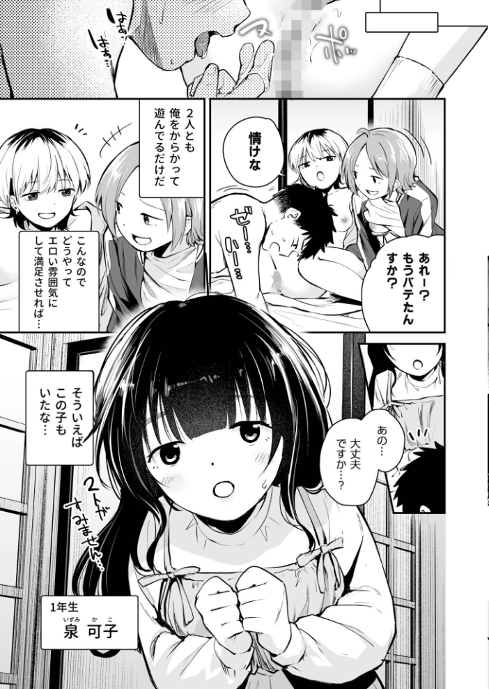 エロ漫画：キミとしたいだけなのに！（3）【18禁】 【はつやすみ】 サンプル画像