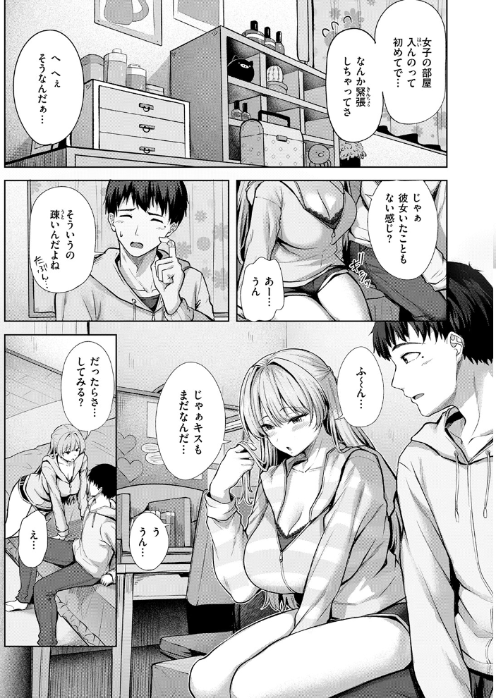 エロ漫画:きっと初恋 【にこびぃ】 サンプル画像