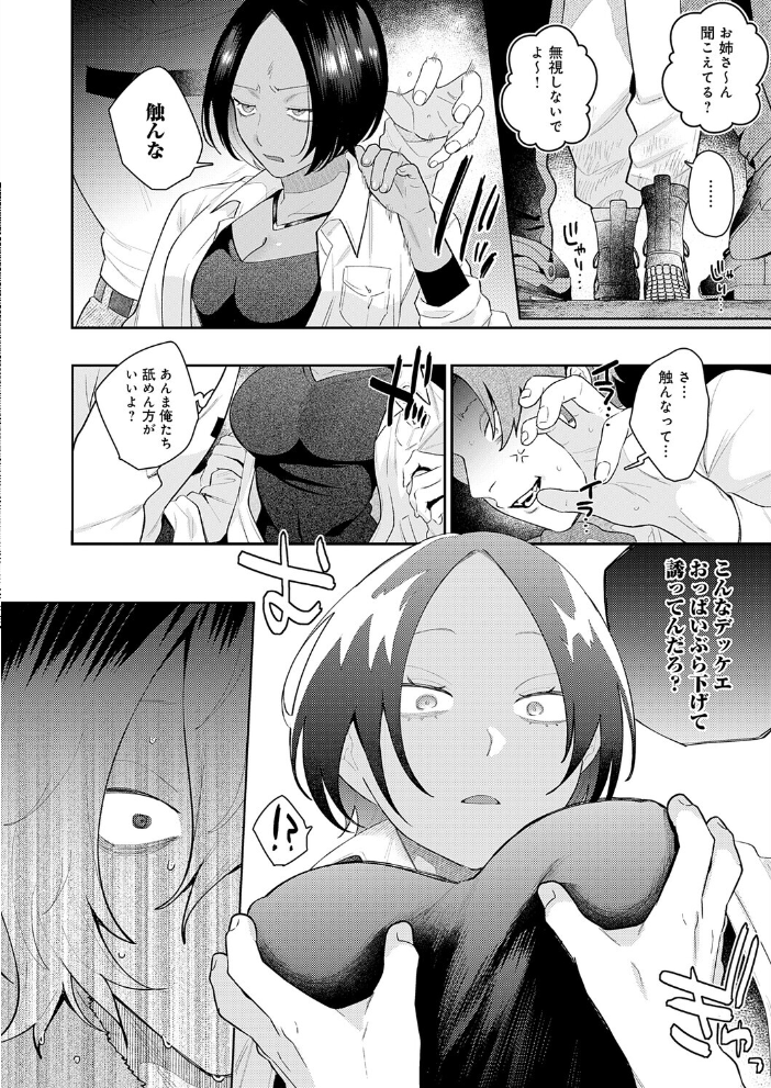 エロ漫画:傷口と蜜<後編> 【GURIDA】 サンプル画像