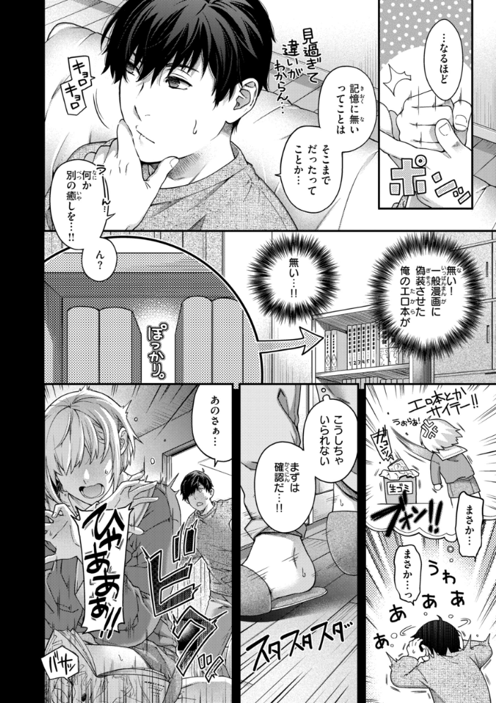 エロ漫画:いろめくシャングリラ【デジタル版限定おまけ付き】 【日吉ハナ】 サンプル画像