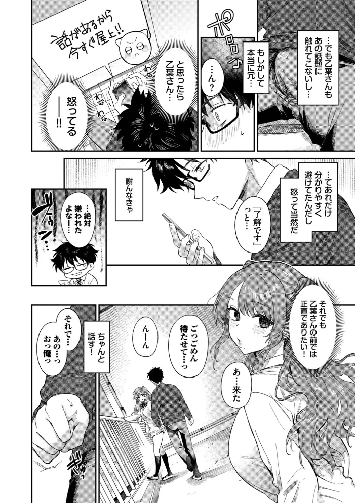 エロ漫画:キミに火照る【デジタル特装版】【FANZA限定版】 【花兄けい コミックバベル編集部】 サンプル画像