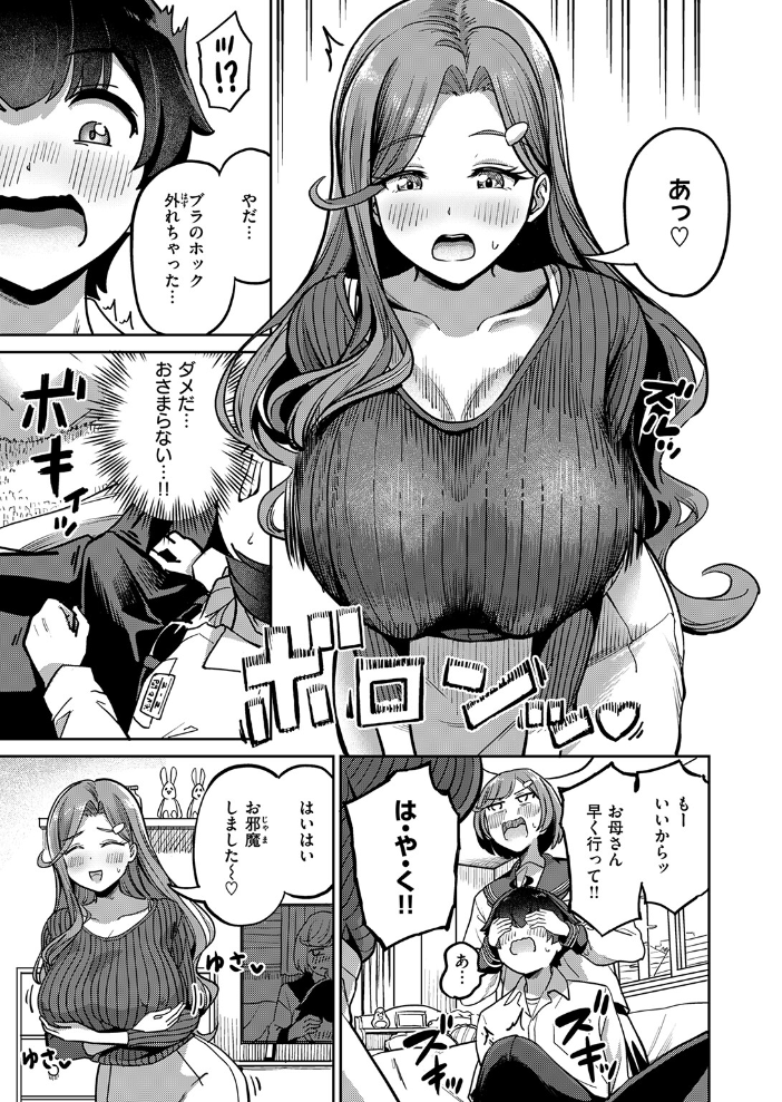 エロ漫画：ママで発散しましょうね 【パンダエキス】 サンプル画像