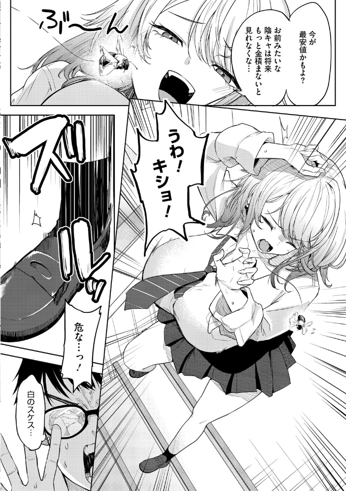 エロ漫画:陰キャに優しい世界 【黒川おとぎ】 サンプル画像