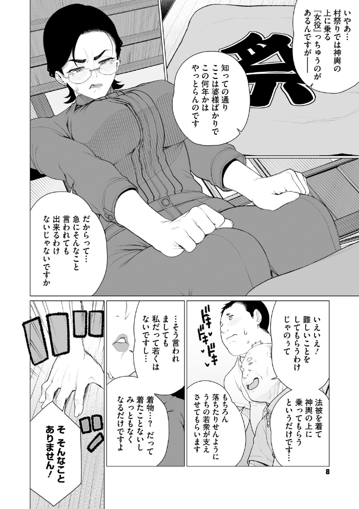 エロ漫画:ちん敗けコーマン奥方様 【南田U助】 サンプル画像