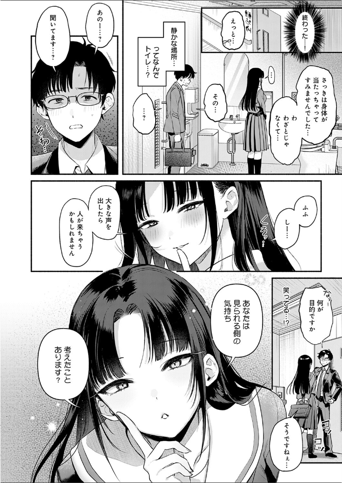 エロ漫画:Secret Eye 【みなとく】 サンプル画像