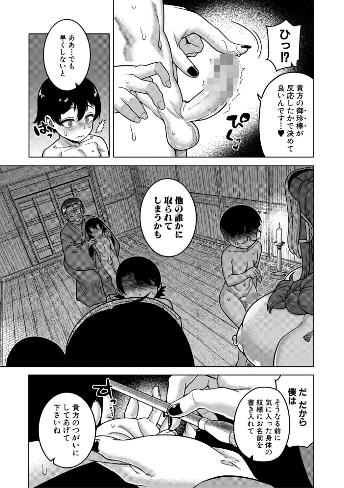 エロ漫画：N県T市R村の風習について【1話試し読み付き】 【高津 MUJIN編集部】 サンプル画像