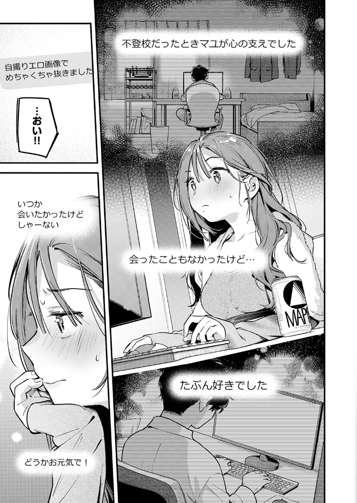 エロ漫画：サービス終了のお知らせ 【雲呑めお】 サンプル画像