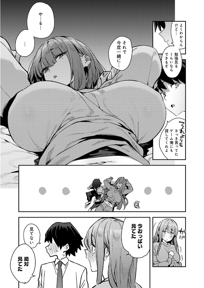 エロ漫画:暴走!引きこもりデカ幼馴染 【エノキドォ】 サンプル画像