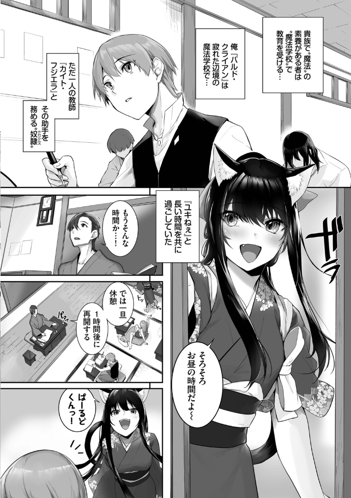 エロ漫画:獣耳のリコリス4【デジタル特装版】【FANZA限定版】 【京極燈弥 コミックバベル編集部】 サンプル画像