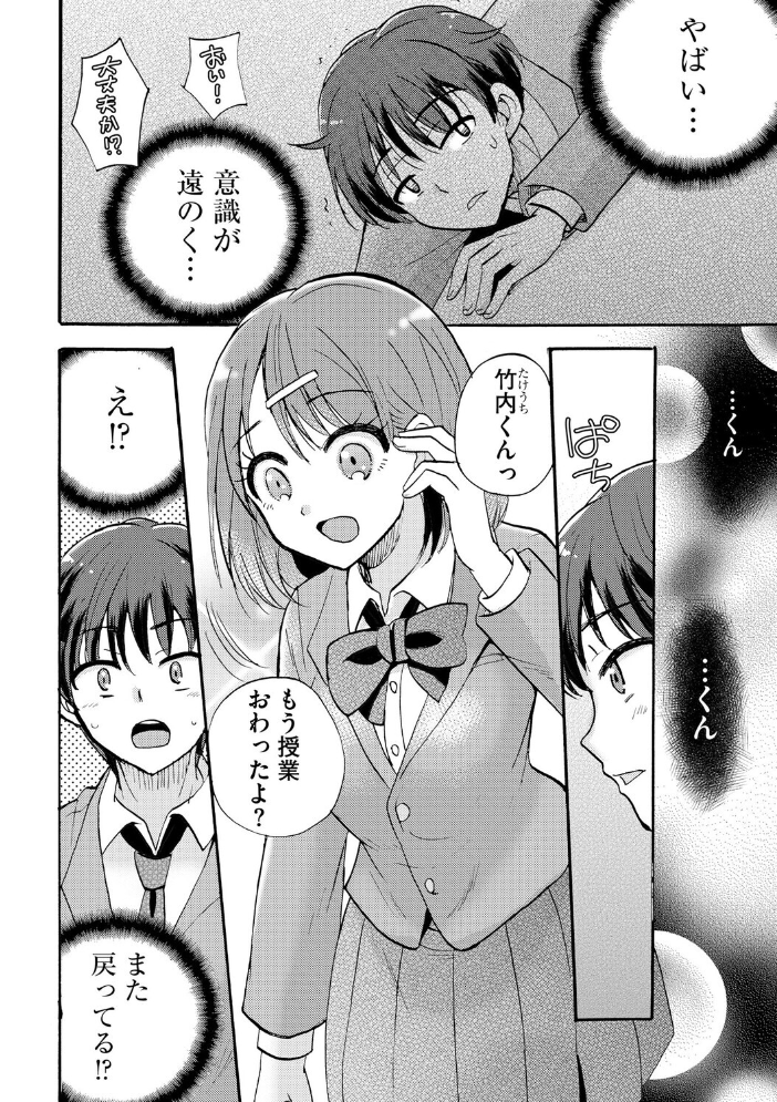 エロ漫画:ギャルな獅子王先輩は今日もオレを見逃さない【第3話】 【ことぶきまいむ】 サンプル画像