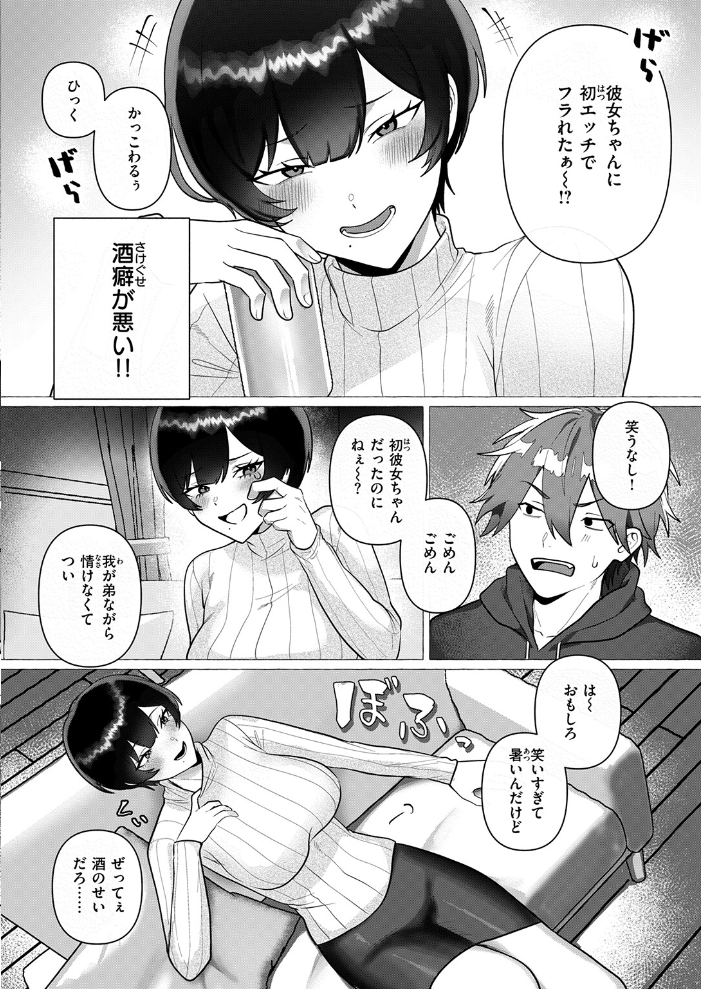 エロ漫画:お姉ちゃんとやり直し 【プラシーボ】 サンプル画像