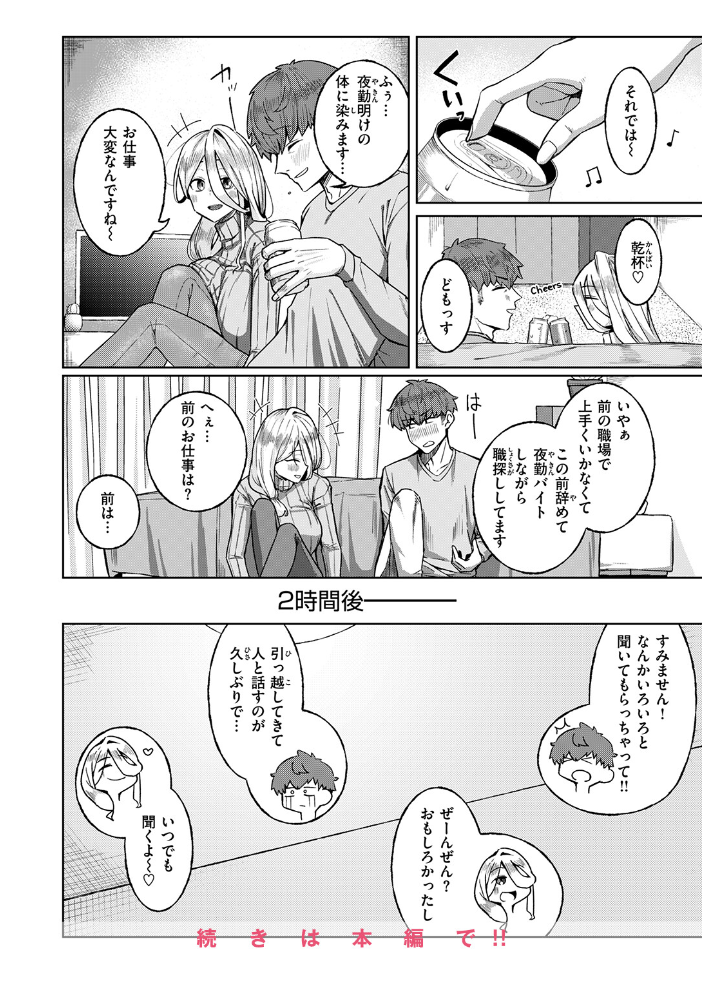 エロ漫画:けがの功名 【もちおじ】 サンプル画像
