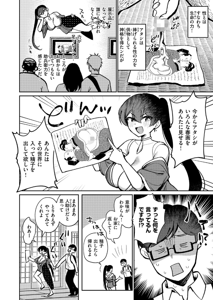 エロ漫画：春が廻り続ける 【シオセタモツ】 サンプル画像