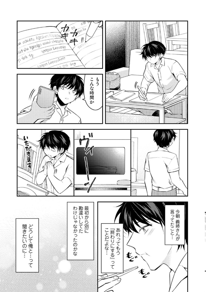エロ漫画:義姉さんはスキだらけ!? 第4話 【浩田島国】 サンプル画像