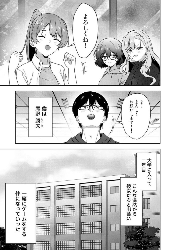 エロ漫画:ゲーマー女子はヤリたがり 〜押しかけハーレムでハメハメプレイ〜 第1話 【Studio Linka なか 澱泥カカリヤ 丹羽坂 栞理 Rolypoly 雲隠】 サンプル画像