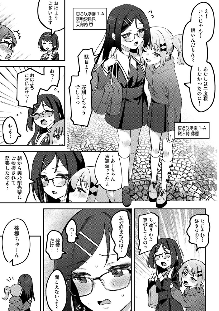 エロ漫画:私たちは咲き染める 第1話 【剥元ここ】 サンプル画像