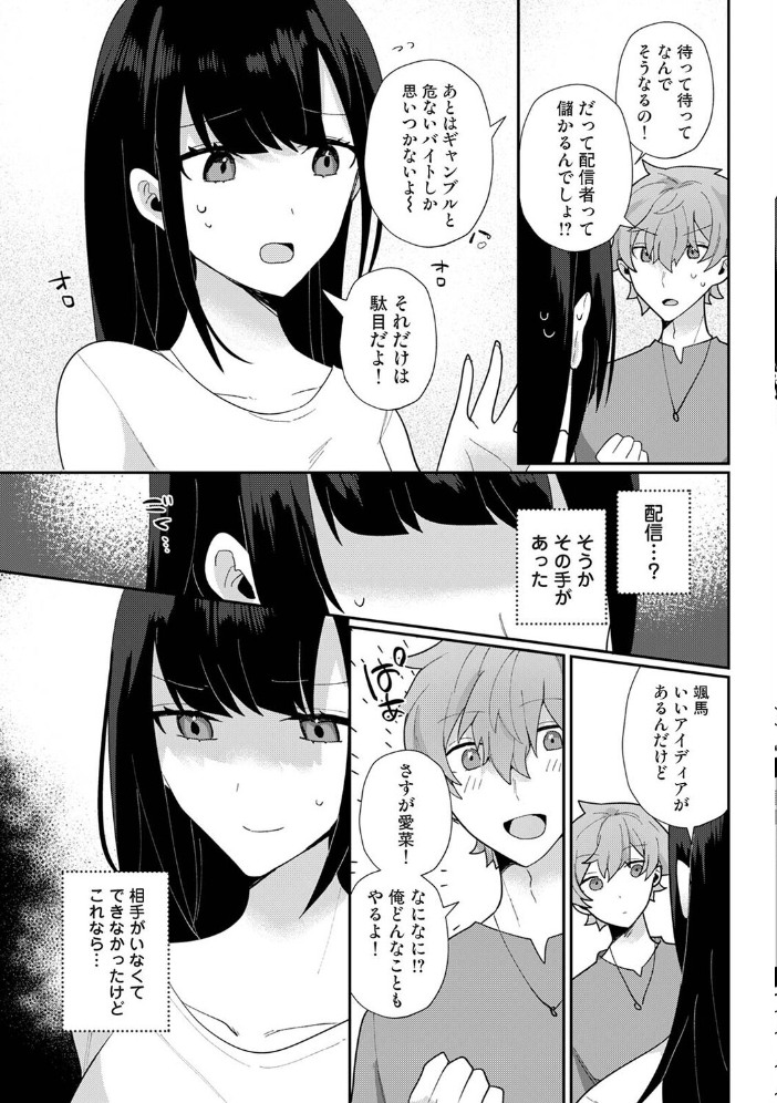 エロ漫画:幼なじみとカップル配信動画をつくってみた 【ウゲツ】 サンプル画像