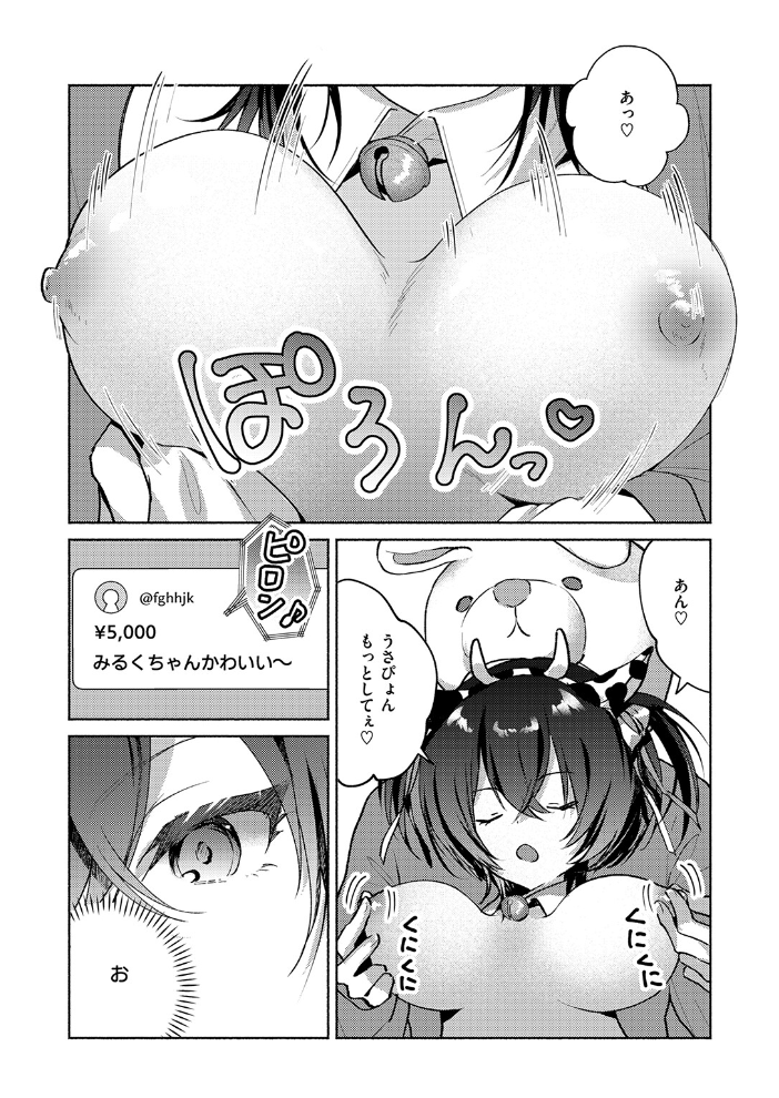 エロ漫画:貧乏兄妹の限界ナマ配信 【とろろ岩塩】 サンプル画像