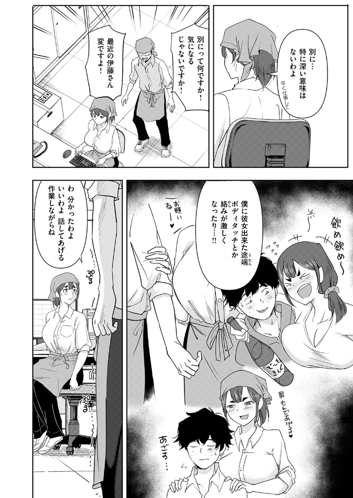 エロ漫画：バ先の誘惑 【はすの上梅津】 サンプル画像