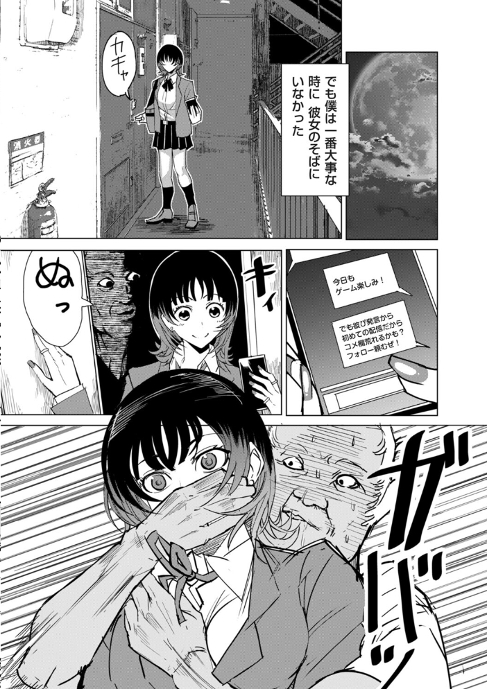 エロ漫画：オタクに優しい配信者女子と、その子を守れなかったオタクくん 【木下】 サンプル画像