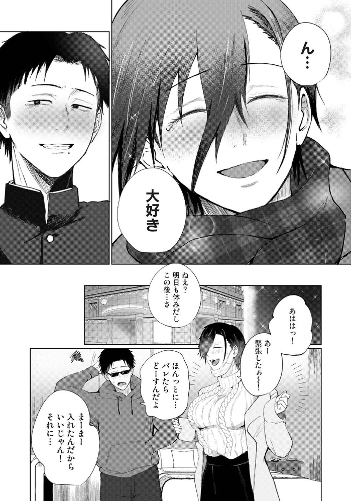 エロ漫画:シークレット・クールダウン 第8話 【森久我鳴】 サンプル画像