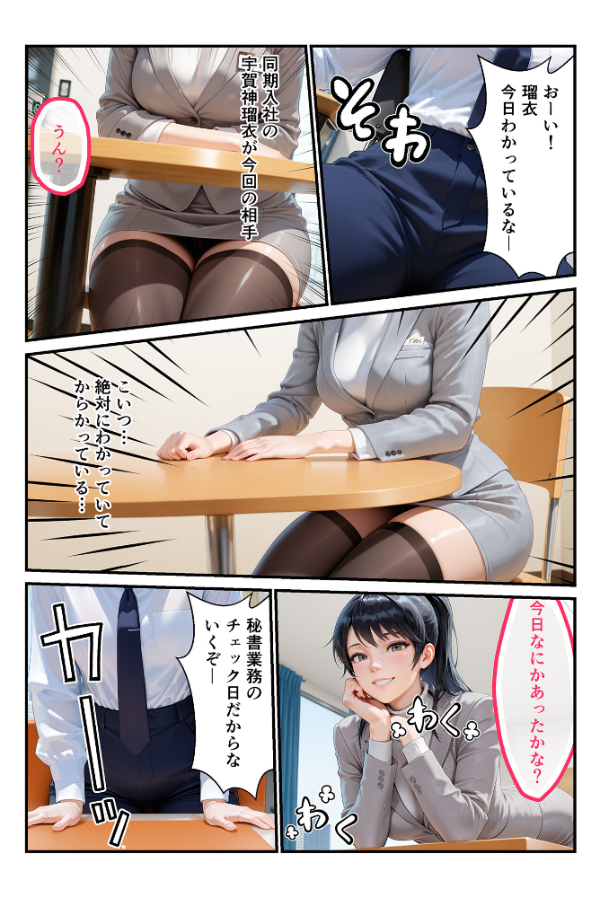 エロ漫画:淫乱秘書室 淫靡な役員秘書の秘めた仕事4 同期の巨乳秘書・宇賀神瑠衣 【あいがす】 サンプル画像