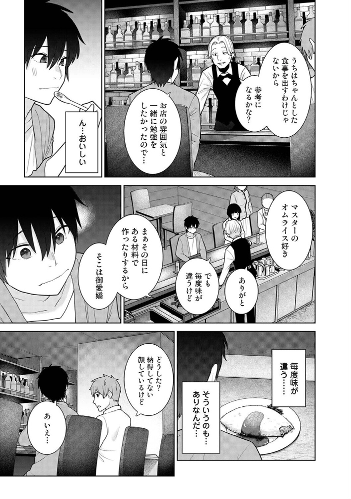 エロ漫画:今日から家族、そして恋人。 第48話 【あずせ】 サンプル画像