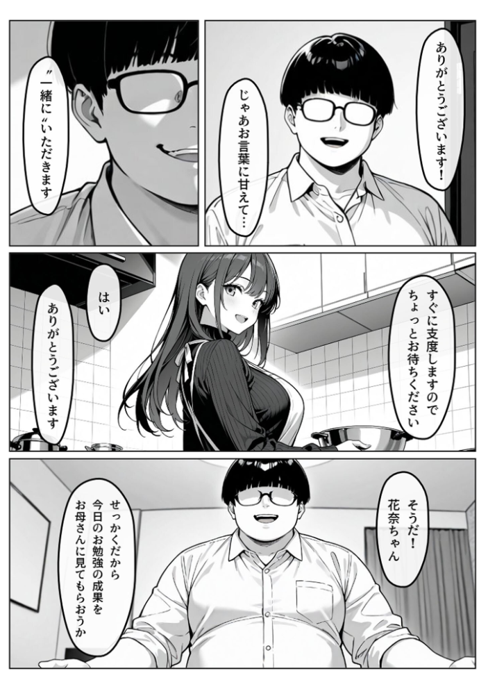 エロ漫画：催●操作 -ヒプノシスコントロール-3.5 モザイク版 【わがままワークス あいラビ】 サンプル画像